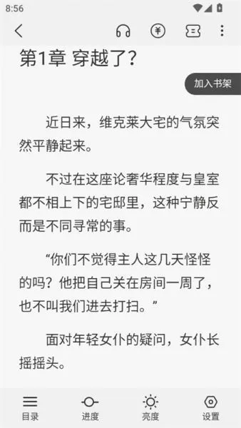 小说追书大全使用教程