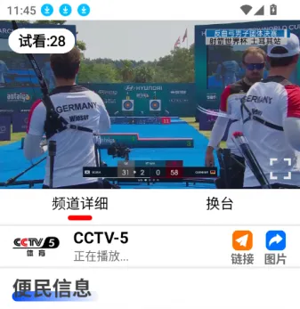 偶看电视直播如何使用？