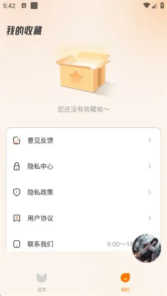 番猫免费听书App下载