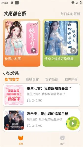 番猫免费听书App下载