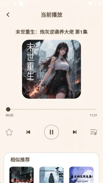 番猫免费听书App下载