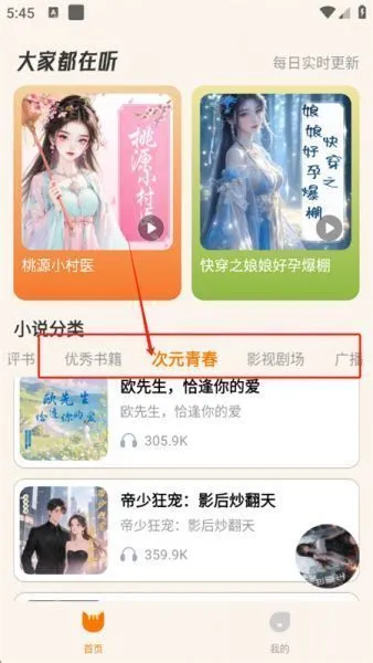 番猫免费听书App使用教程