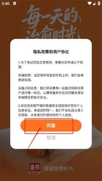 番猫免费听书App使用教程