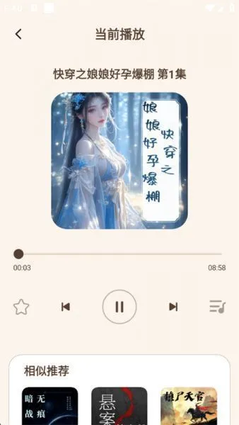 番猫免费听书App产品亮点