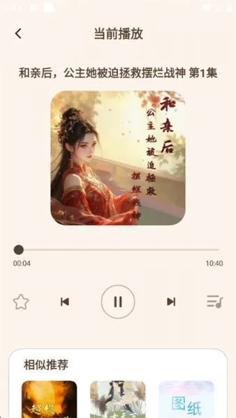 番猫免费听书App使用教程