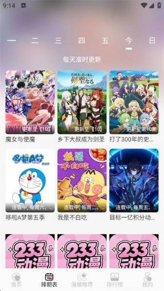 233动漫官方正版下载