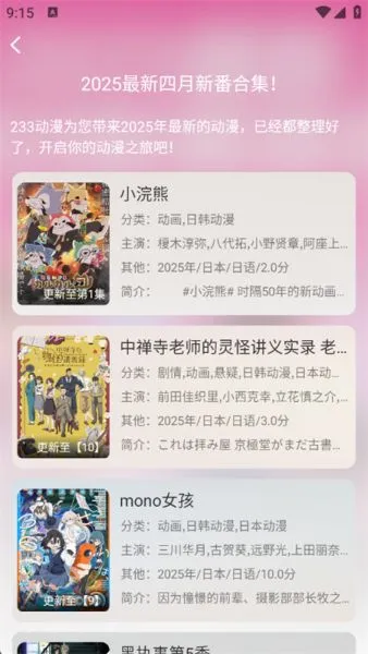 233动漫官方正版下载