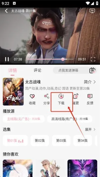 233动漫App缓存动漫