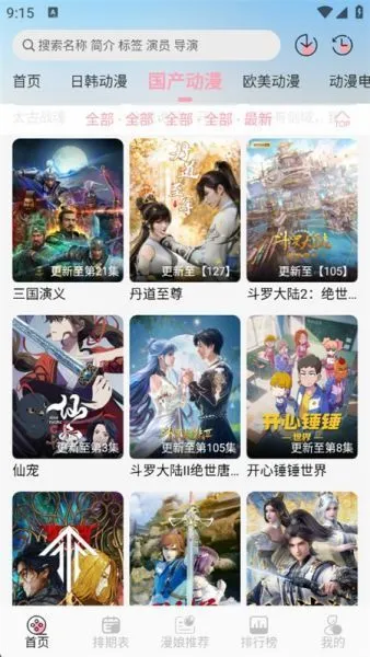 233动漫App缓存动漫