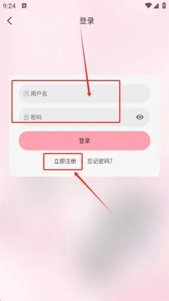 233动漫App使用登录