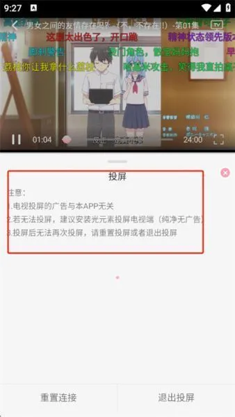 233动漫App投屏教程