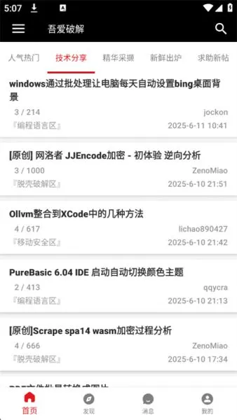 吾爱破解app下载安装最新版