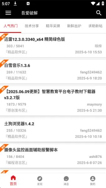 吾爱破解app下载安装最新版