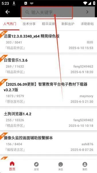 吾爱破解app使用方法