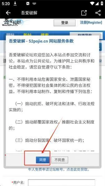 吾爱破解app注册登录