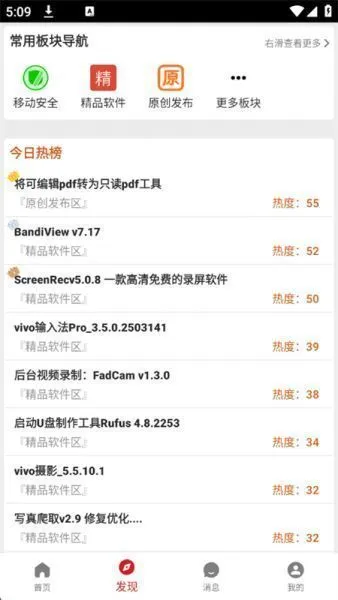 吾爱破解app使用方法