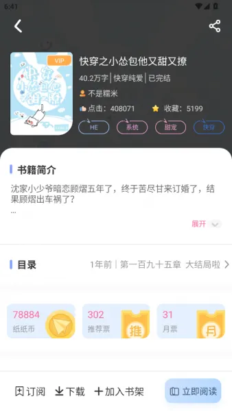 一纸小说app下载最新版