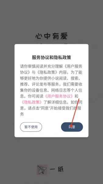 一纸耽心App使用教程