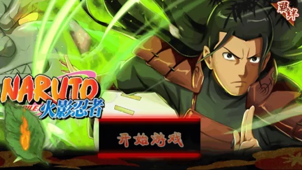 火战国外美化版新手入门