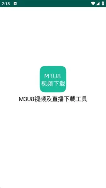 M3U8视频下载器最新版