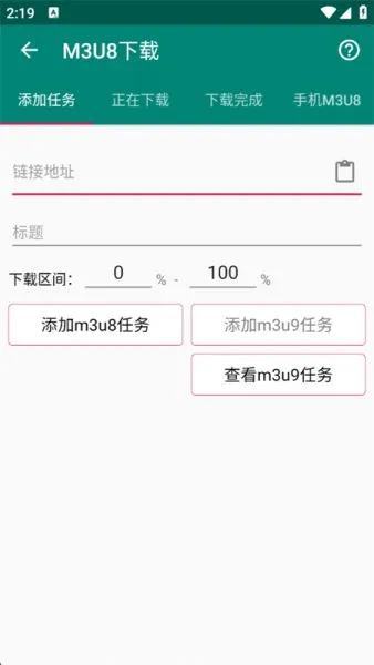 M3U8视频下载器最新版