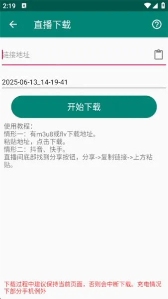 M3U8视频下载器最新版