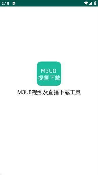 M3U8视频下载