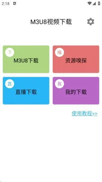 M3U8视频下载工具使用教程
