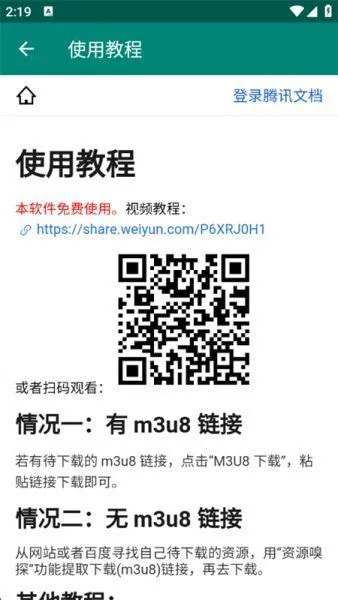 M3U8视频下载工具软件亮点