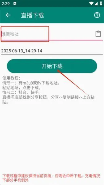M3U8视频下载工具使用教程