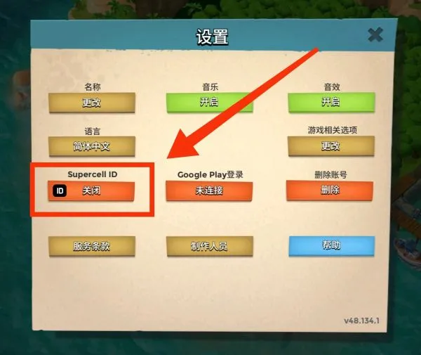 海岛奇兵国际服绑定supercell id教程