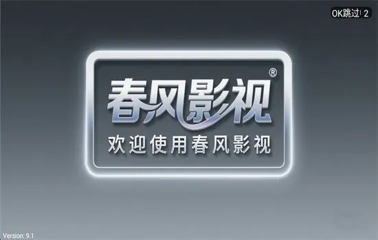 春风影视TV