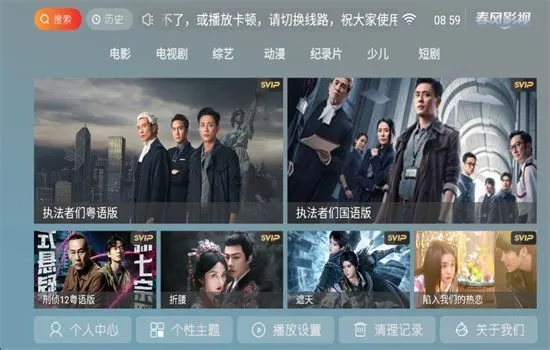 春风影视TV版使用教程