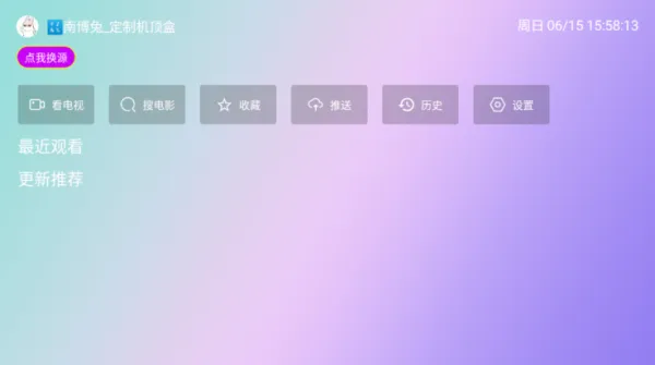 星星影院App看直播教程