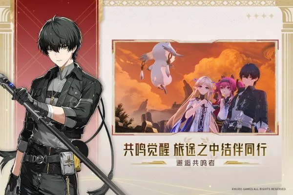 鸣潮官方手游下载最新版本安装