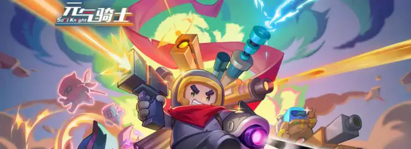 元气骑士下载官方最新版本