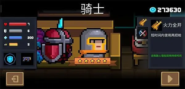 元气骑士游戏攻略