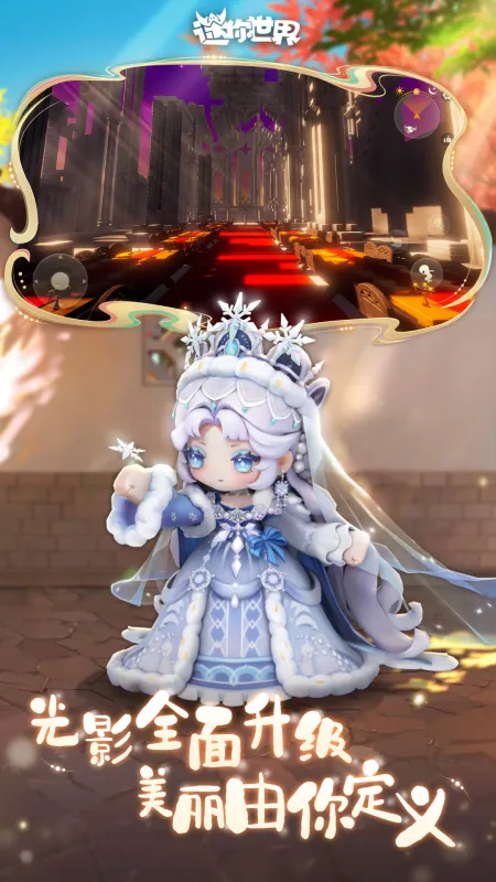 迷你世界官服版下载