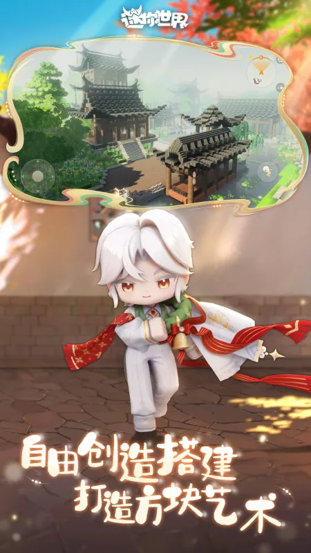 迷你世界官服版下载