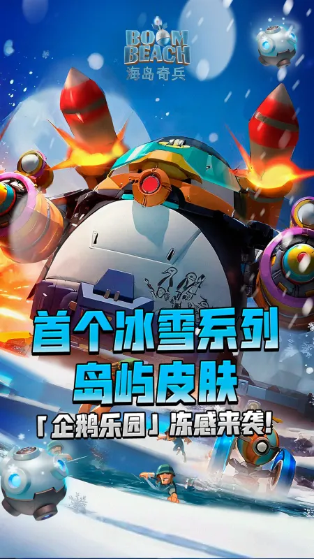 海岛奇兵官方下载安装