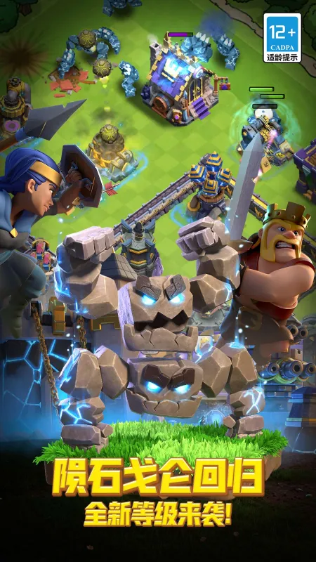 部落冲突官方下载最新版