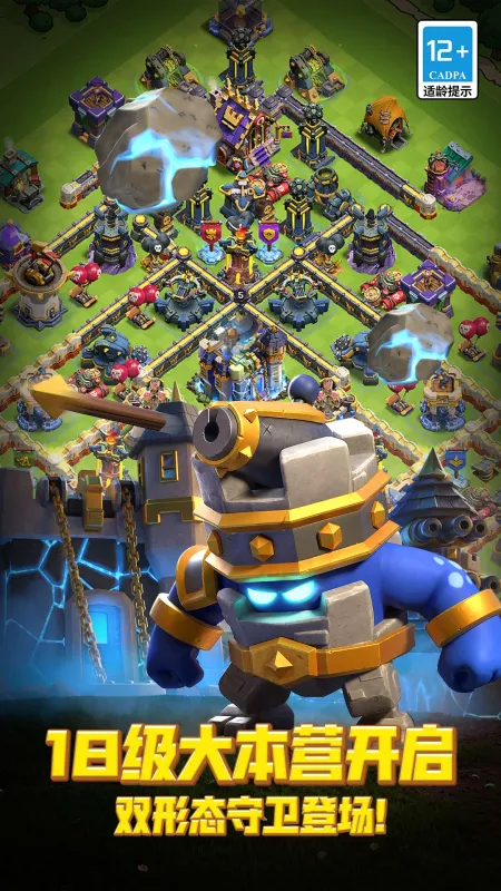 部落冲突官方下载最新版