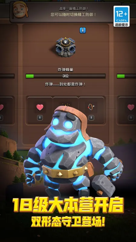 部落冲突官方下载最新版