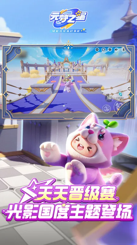 元梦之星下载安装免费