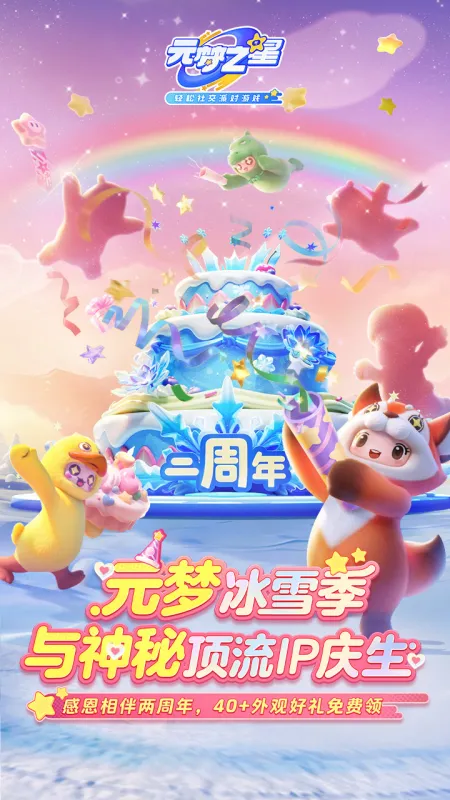 元梦之星下载安装免费