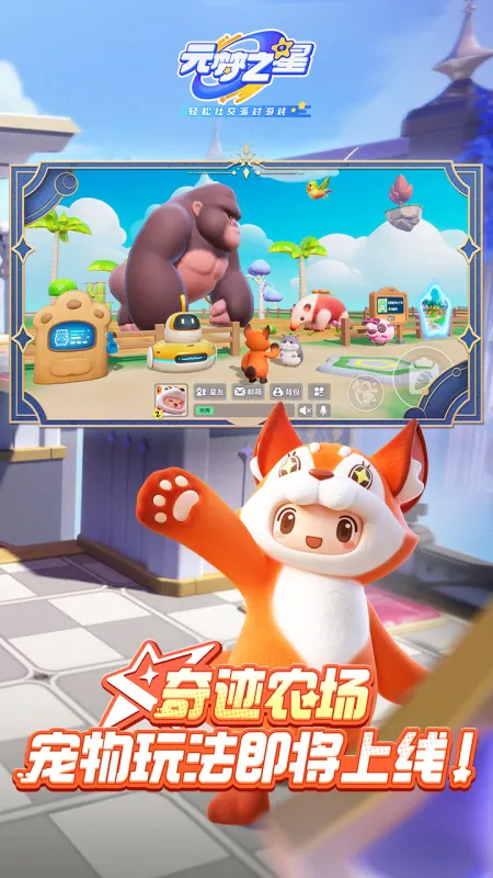 元梦之星下载安装免费