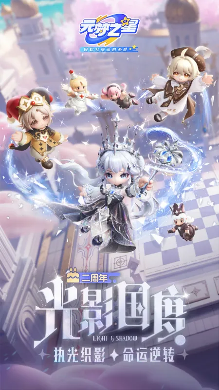 元梦之星下载安装免费