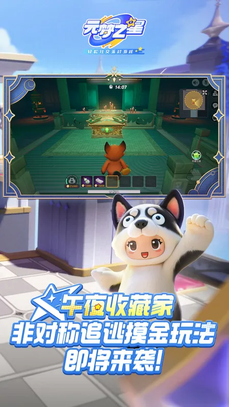 元梦之星下载安装免费