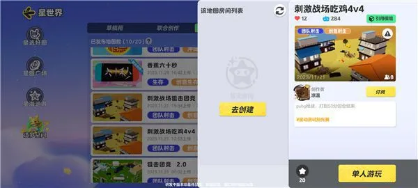 元梦之星制作地图