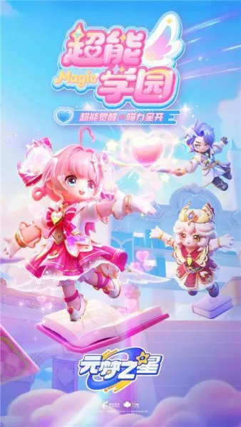 元梦之星体验服下载官方手机版